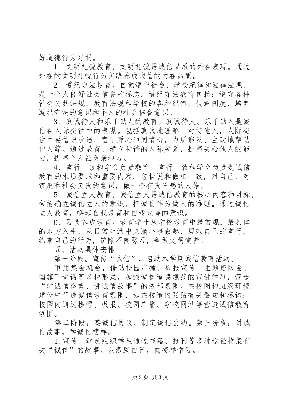 诚信教育活动方案 _第2页