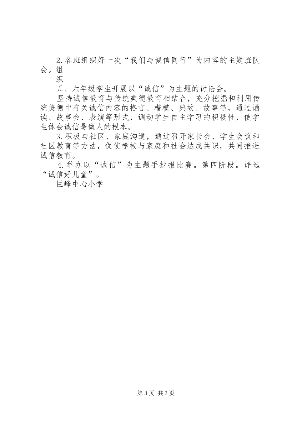 诚信教育活动方案 _第3页