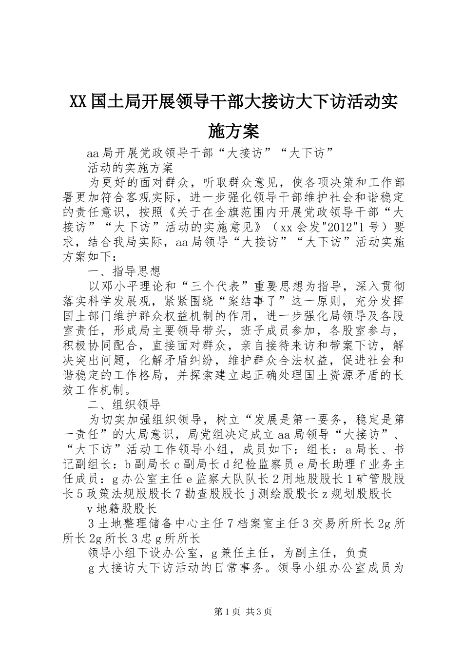 XX国土局开展领导干部大接访大下访活动方案 _第1页