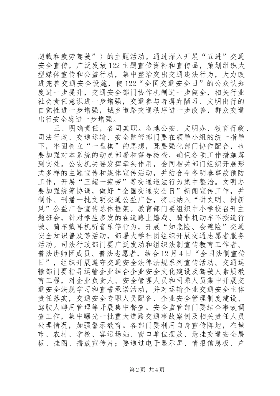 XX年关于全国交通安全日主题活动实施方案 _第2页