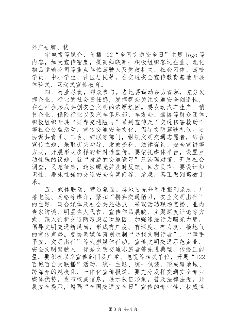 XX年关于全国交通安全日主题活动实施方案 _第3页