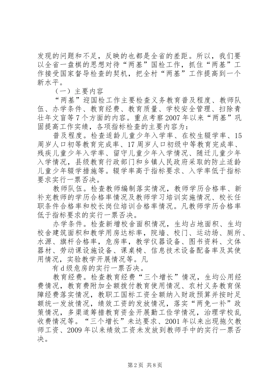 XX县区墨红镇墨红中心小学安全大检查方案[精选合集] _第2页