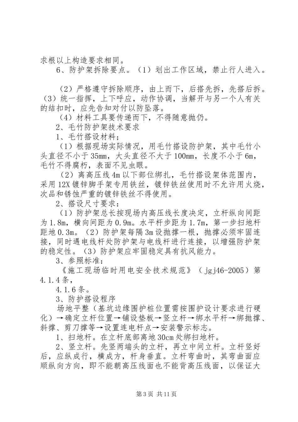 高压电线防护实施方案 _第3页