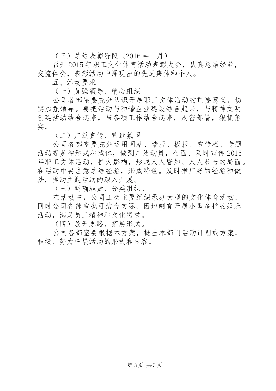 工会文体实施方案[小编推荐] _第3页