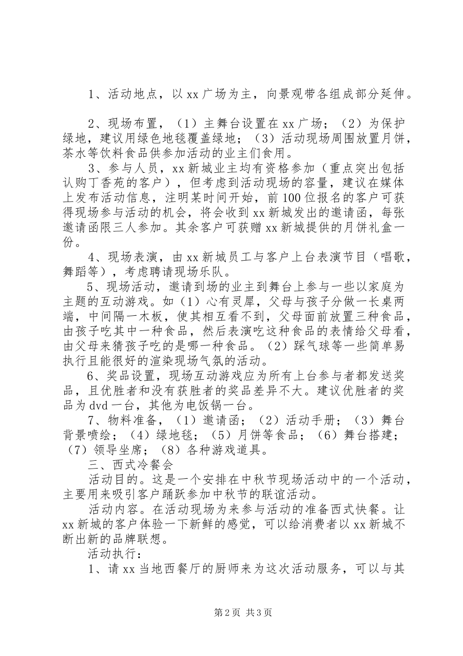 XX县区中秋系列活动实施方案 _第2页