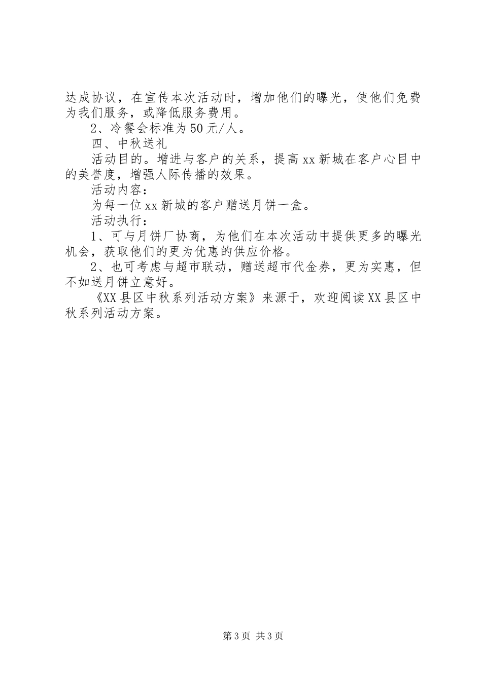 XX县区中秋系列活动实施方案 _第3页