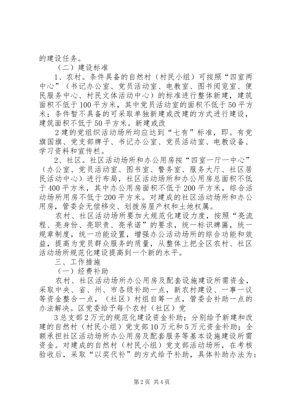 ×××社区办公活动服务场所建设实施方案 _第2页