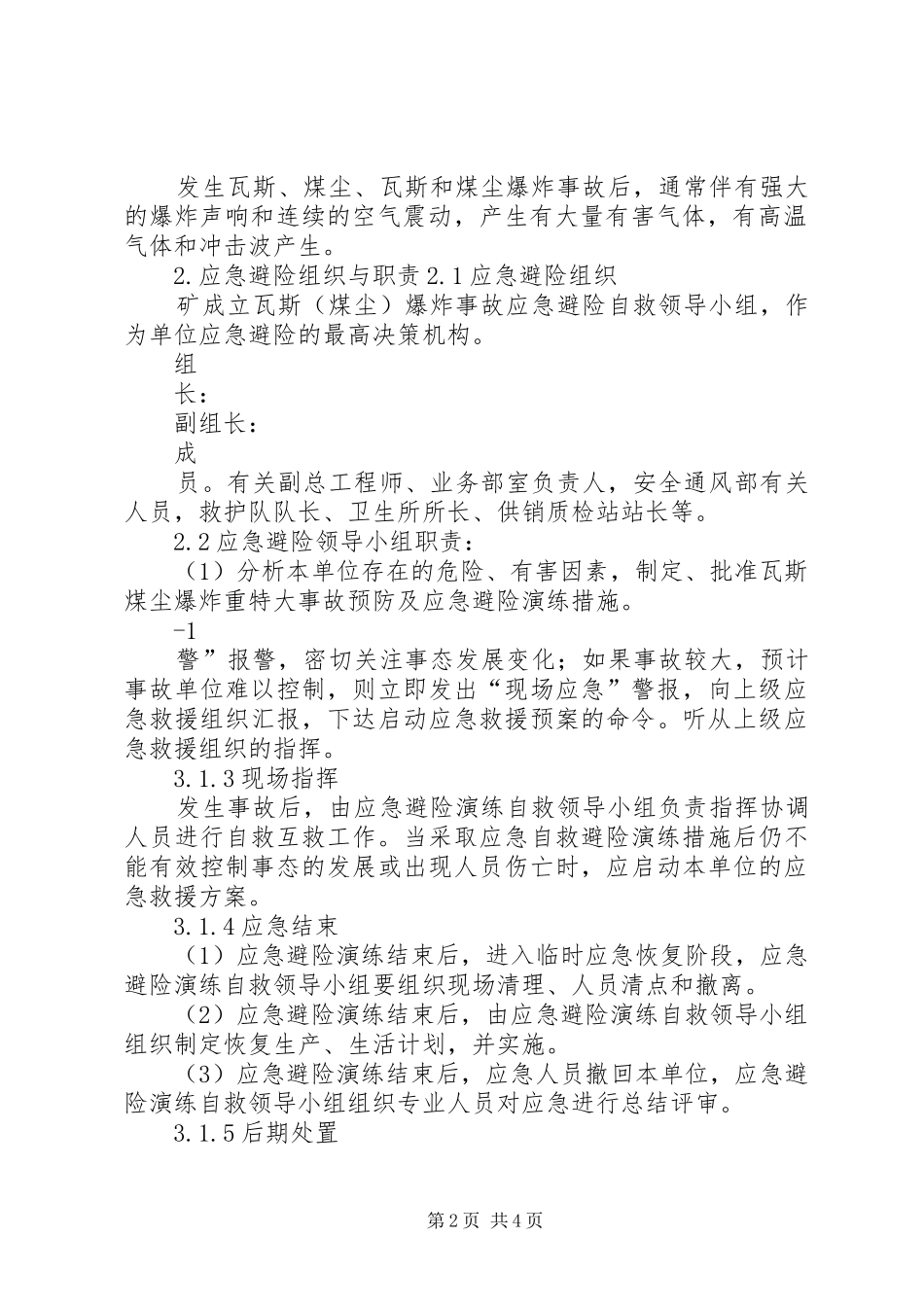 煤矿瓦斯爆炸事故应急处理预案演练方案[大全5篇] _第2页