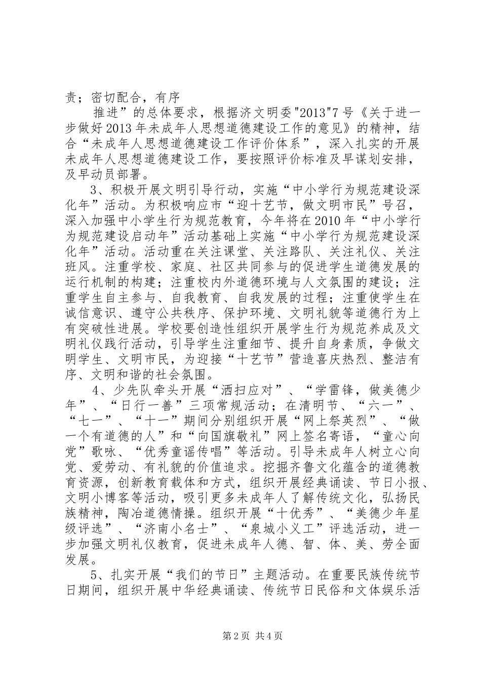 关于开展“做一个有道德的人”主题教育宣传活动的实施方案 _第2页