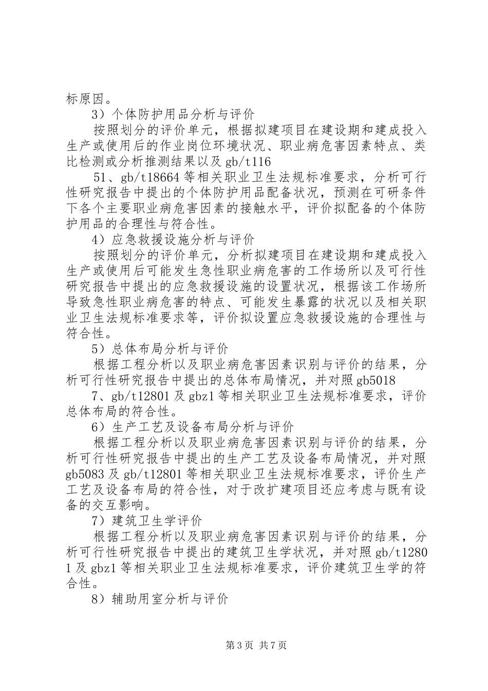 涉河建设实施方案及防洪评价报告编制资质要求[5篇模版] _第3页