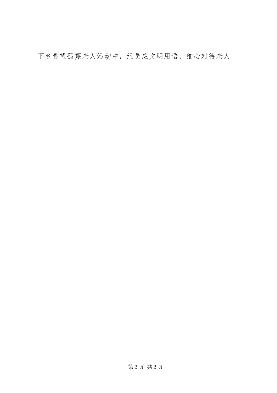 爱心救助活动实施方案_第2页
