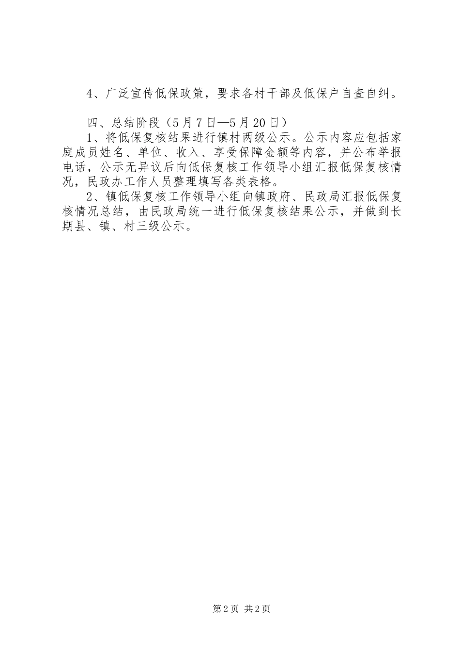 XX年低保复核实施方案 _第2页