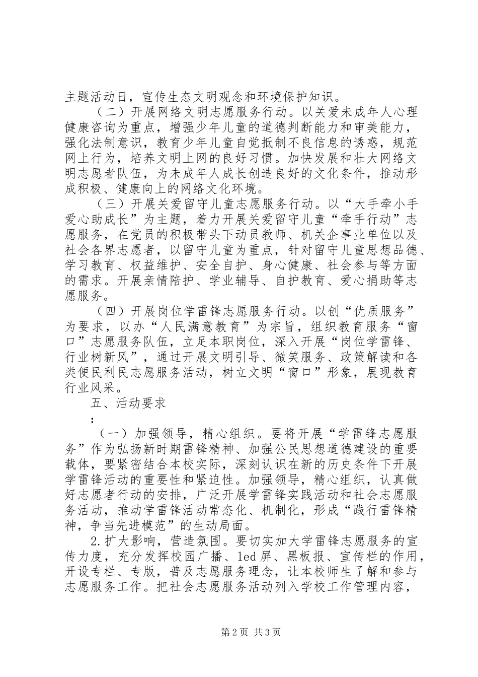 学雷锋志愿服务活动实施方案 _第2页