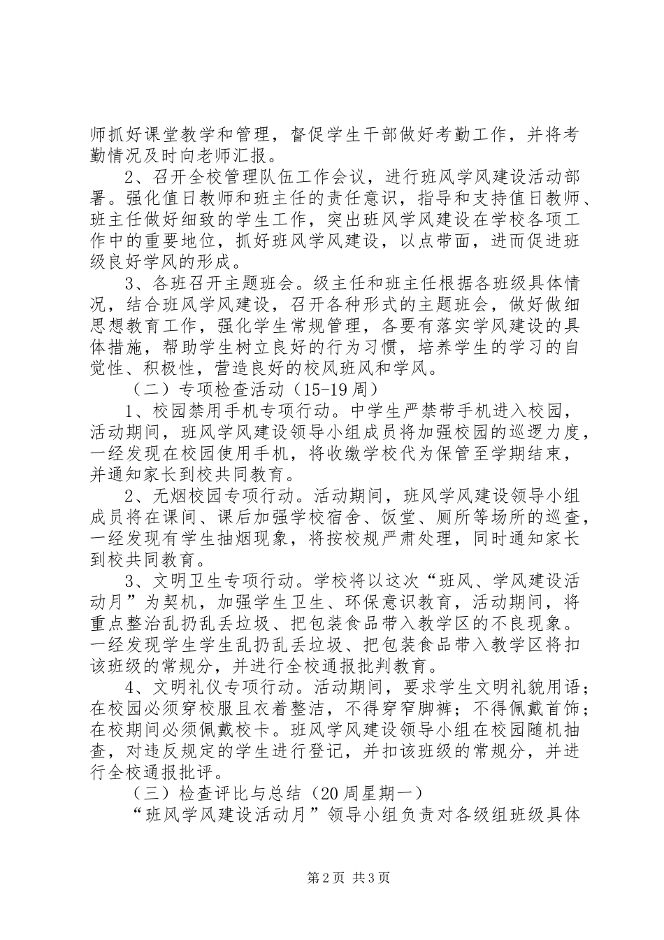 尚义中学“班团一体化”建设方案 _第2页