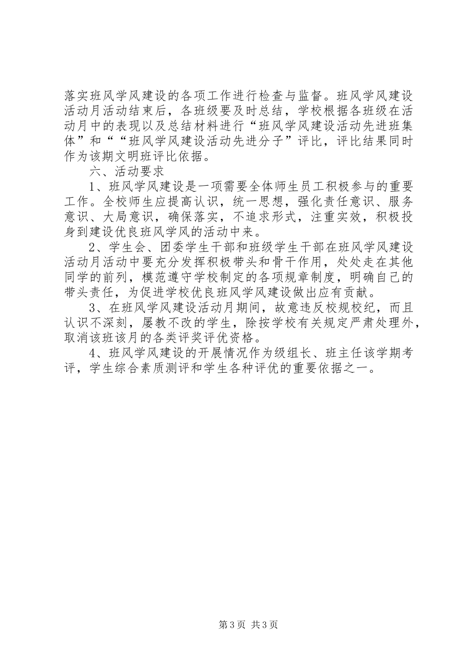 尚义中学“班团一体化”建设方案 _第3页