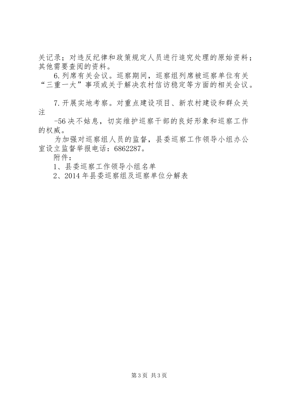 巡查工作方案 _第3页