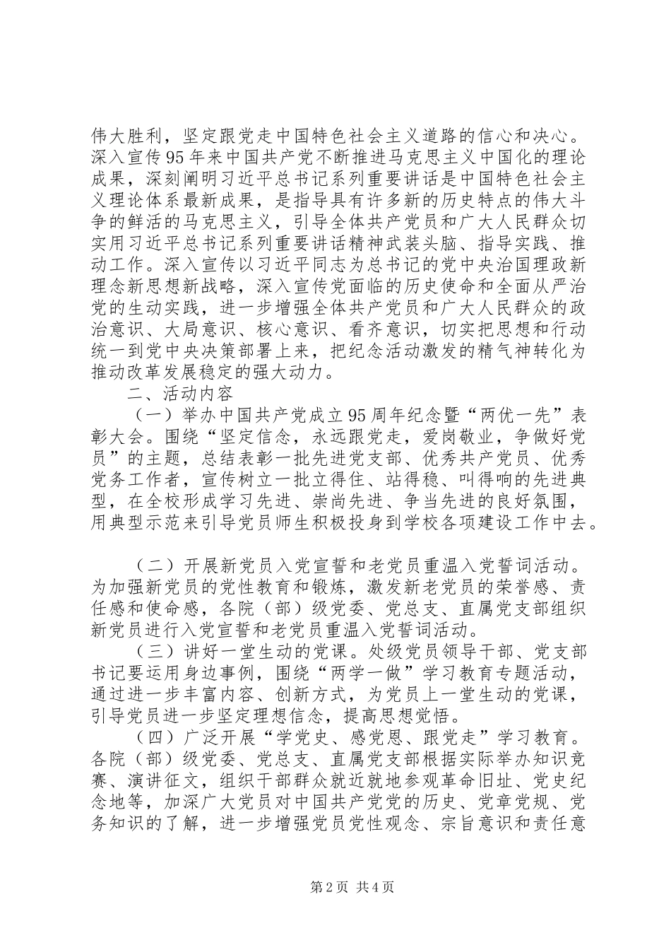 XX年建党95周年开展系列活动实施方案 _第2页