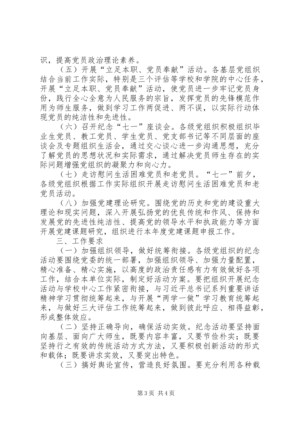 XX年建党95周年开展系列活动实施方案 _第3页