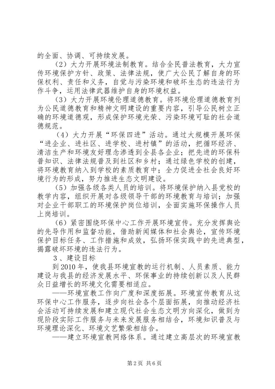 县环境宣传现代化建设方案 _第2页