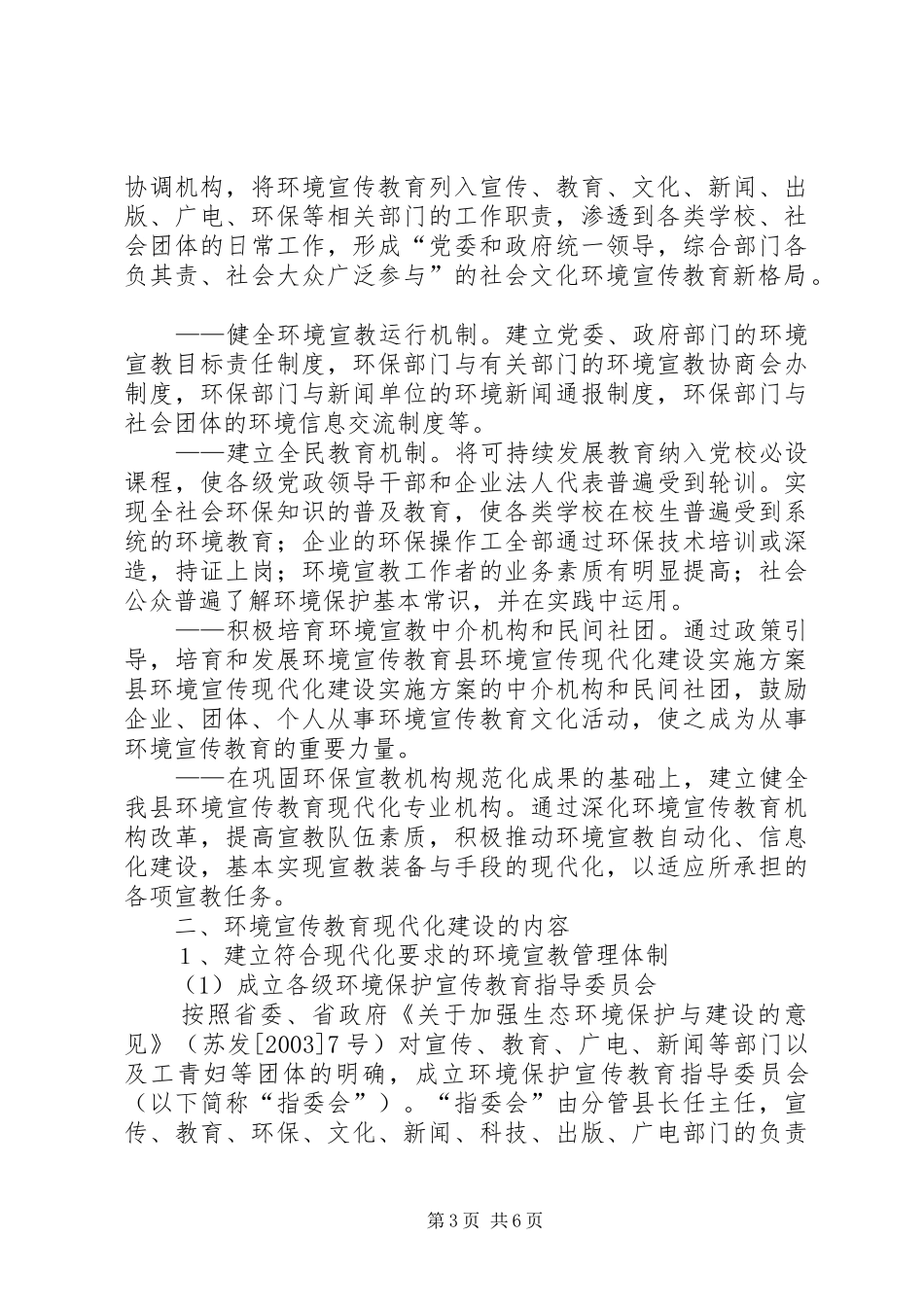县环境宣传现代化建设方案 _第3页