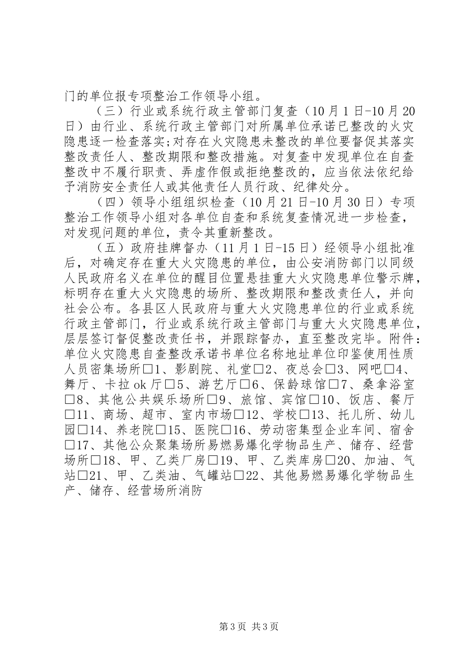 集中开展火灾隐患大排查大整改保安全工作实施方案 _第3页