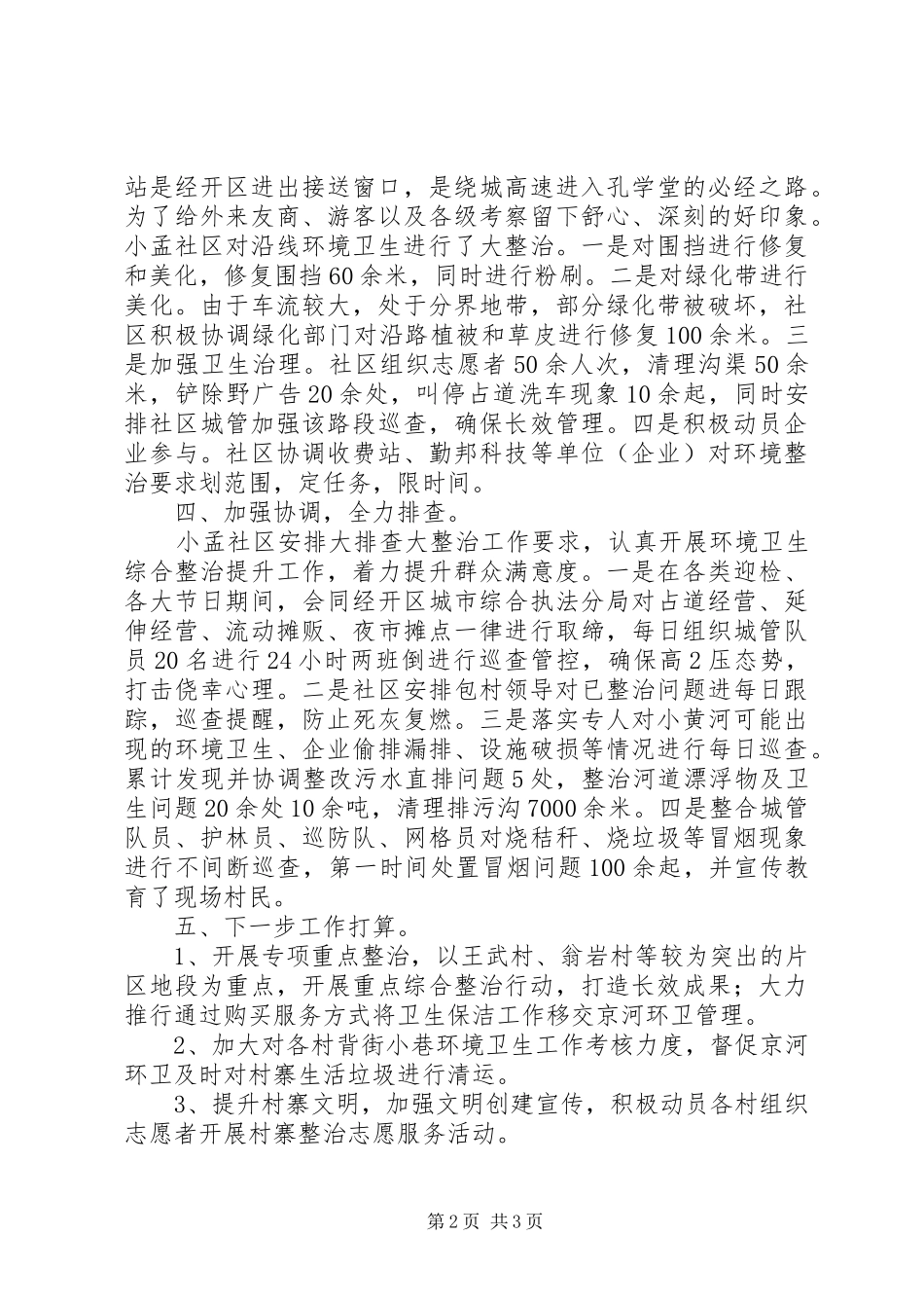 学校XX年“文明在行动·满意在贵州”活动方案 _第2页