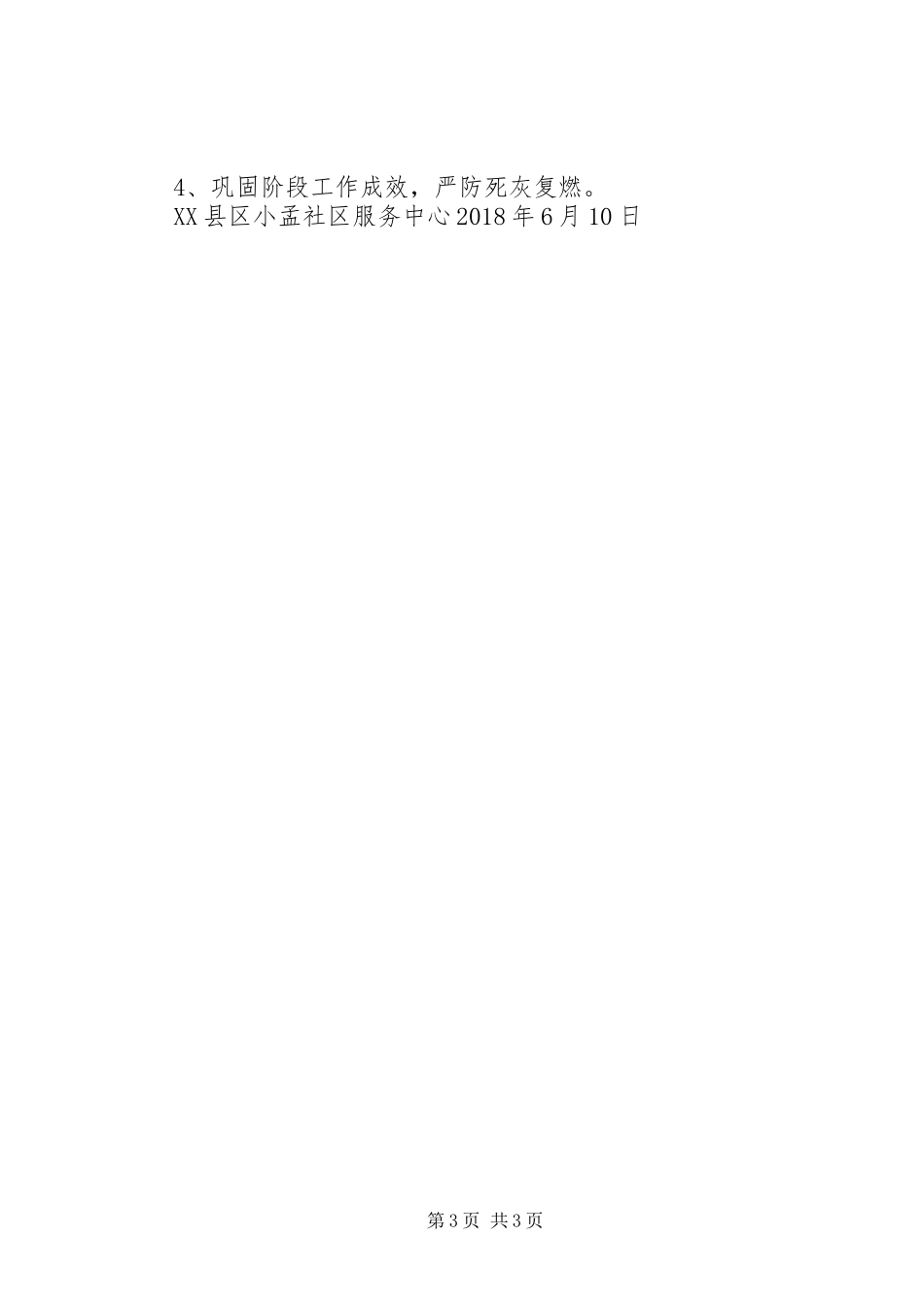 学校XX年“文明在行动·满意在贵州”活动方案 _第3页