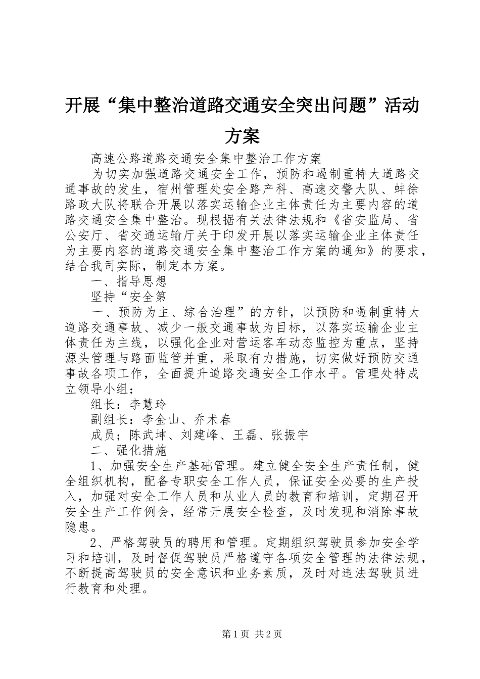 开展“集中整治道路交通安全突出问题”活动实施方案 _第1页