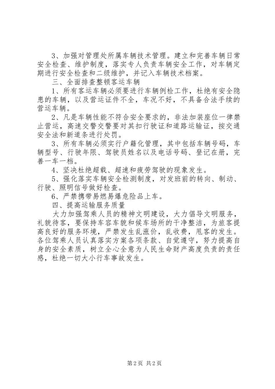 开展“集中整治道路交通安全突出问题”活动实施方案 _第2页