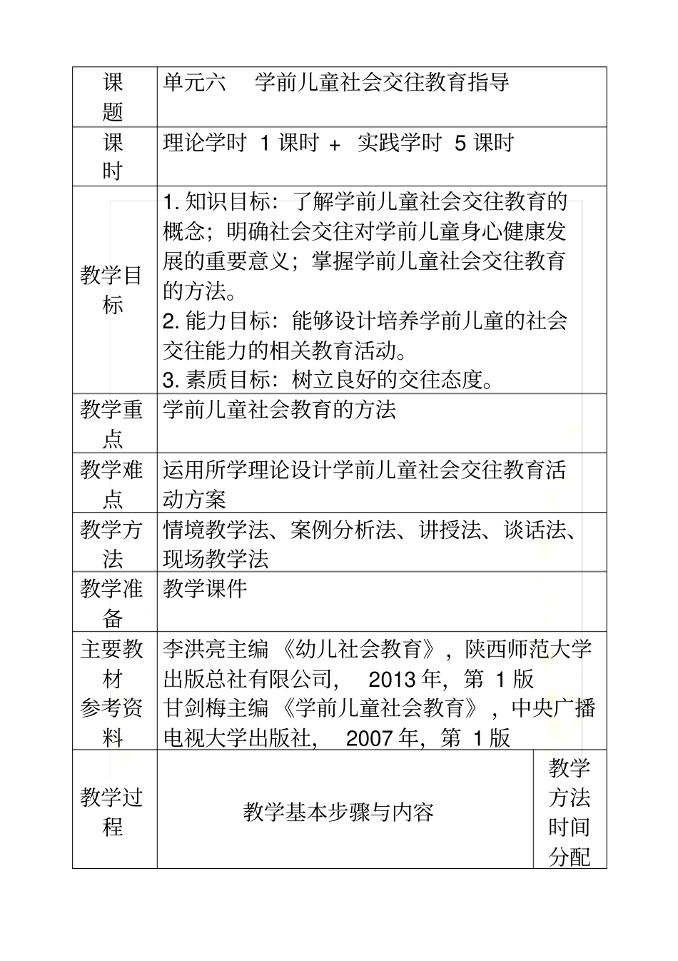 06学前儿童社会交往教育指导_第2页