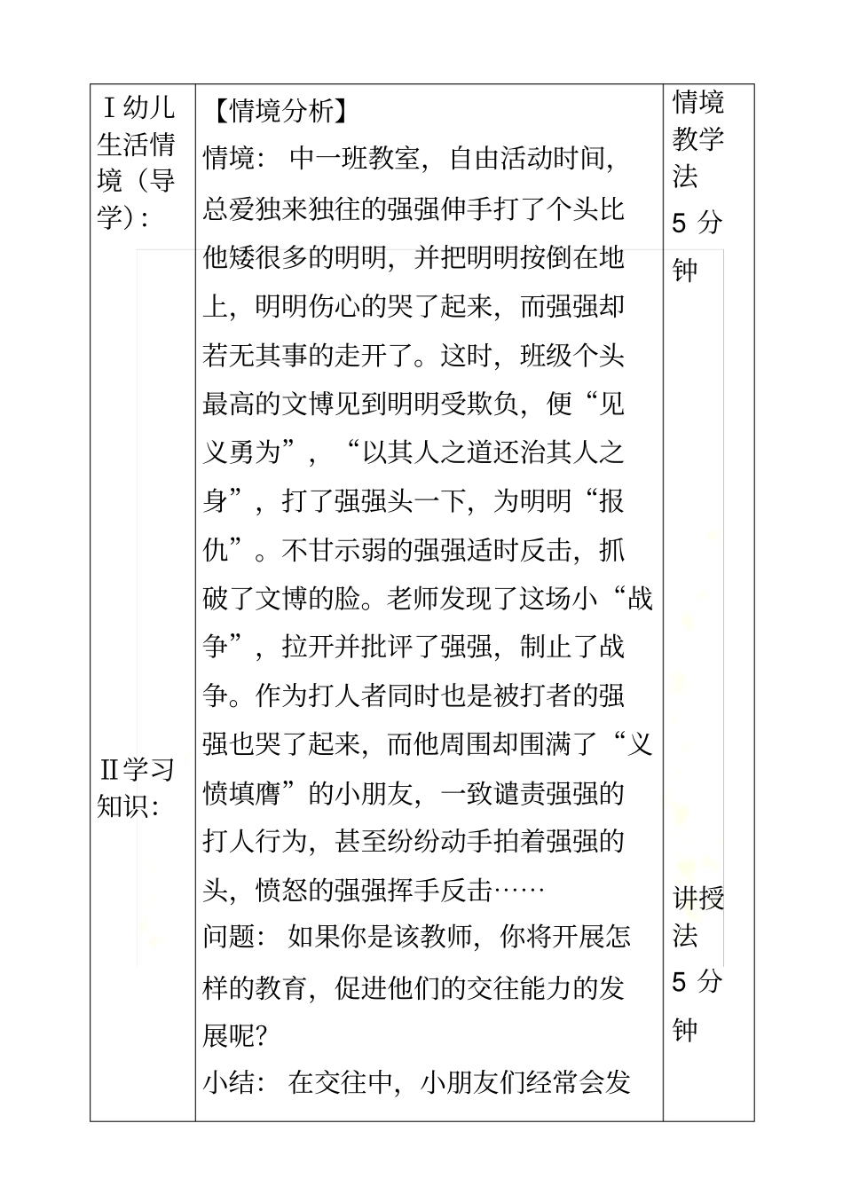 06学前儿童社会交往教育指导_第3页