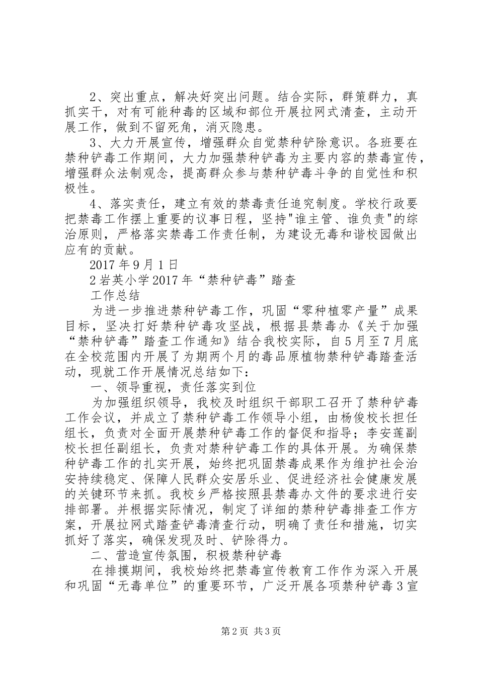 岩英小学XX年禁毒工作方案 _第2页