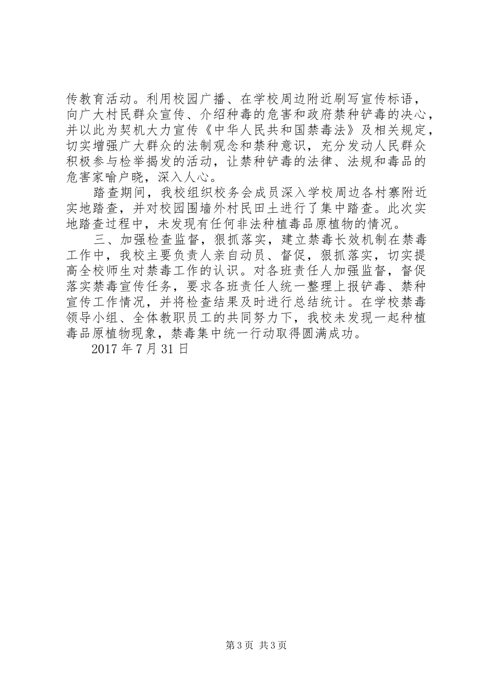 岩英小学XX年禁毒工作方案 _第3页