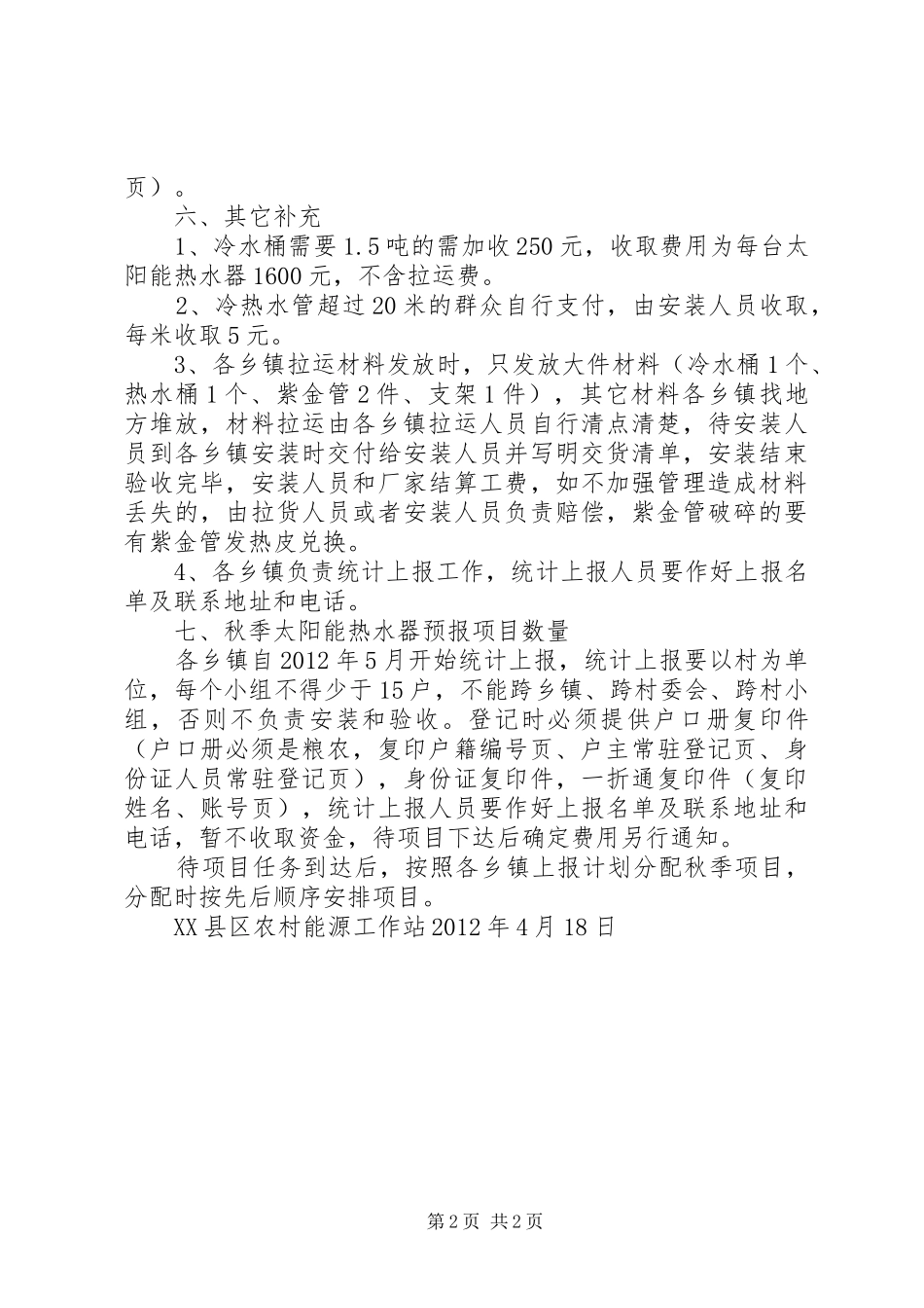 云南XX市风电太阳能方案 _第2页