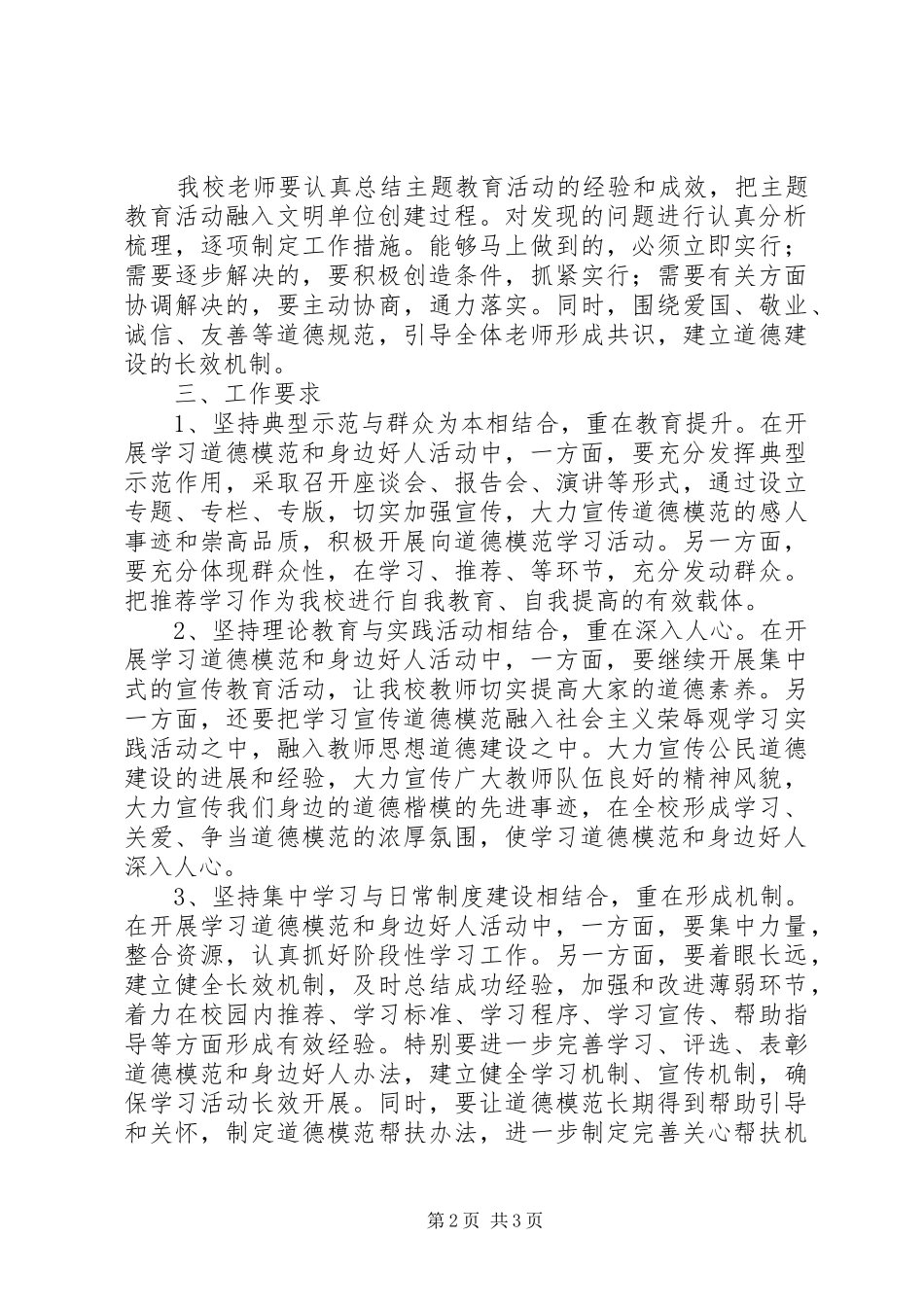 开展学习道德模范和身边好人活动实施方案 _第2页