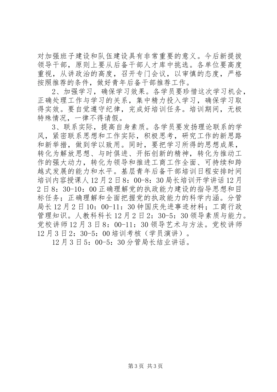 工商局后备干部选拔和培训方案 _第3页