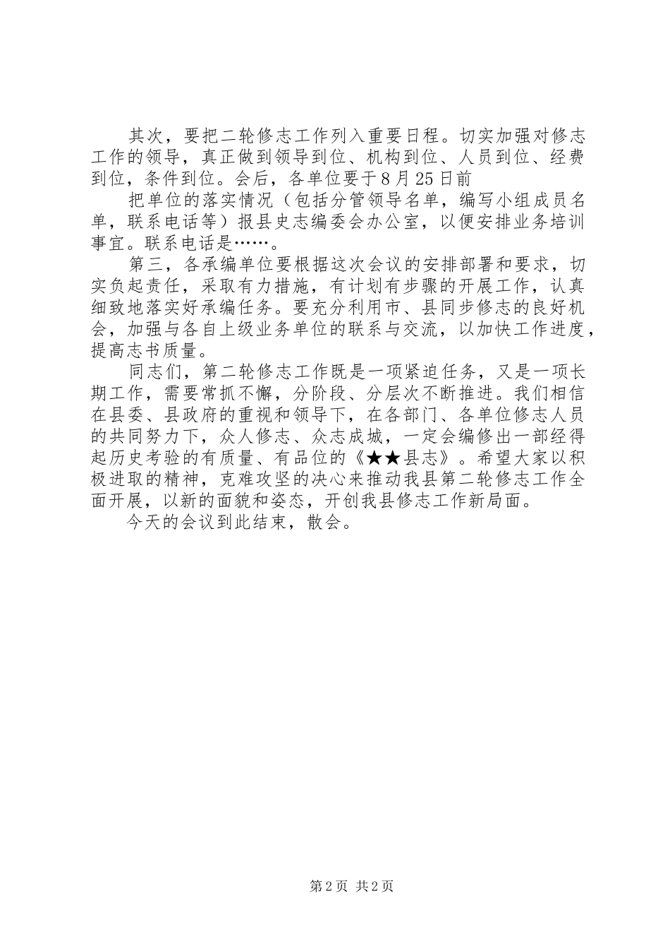 街办地方志第二轮修志工作方案大全 _第2页