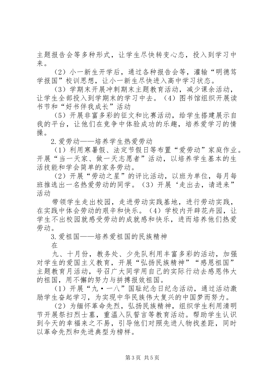 六桥街道草海小学关于开展“三爱三节”主题教育活动方案 _第3页