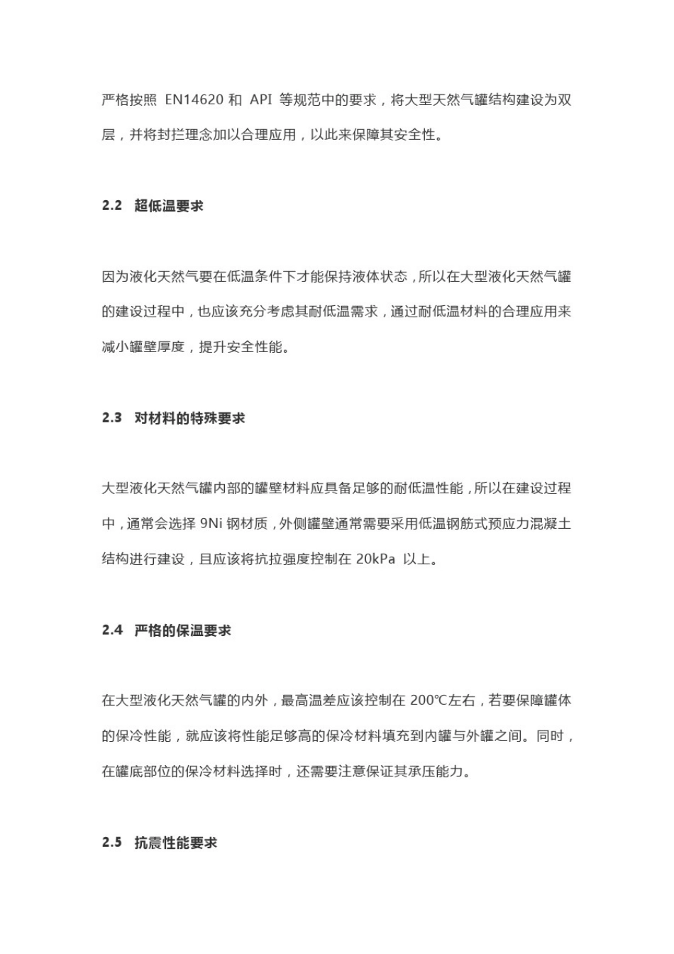 大型液化天然气储罐发展趋势_第2页