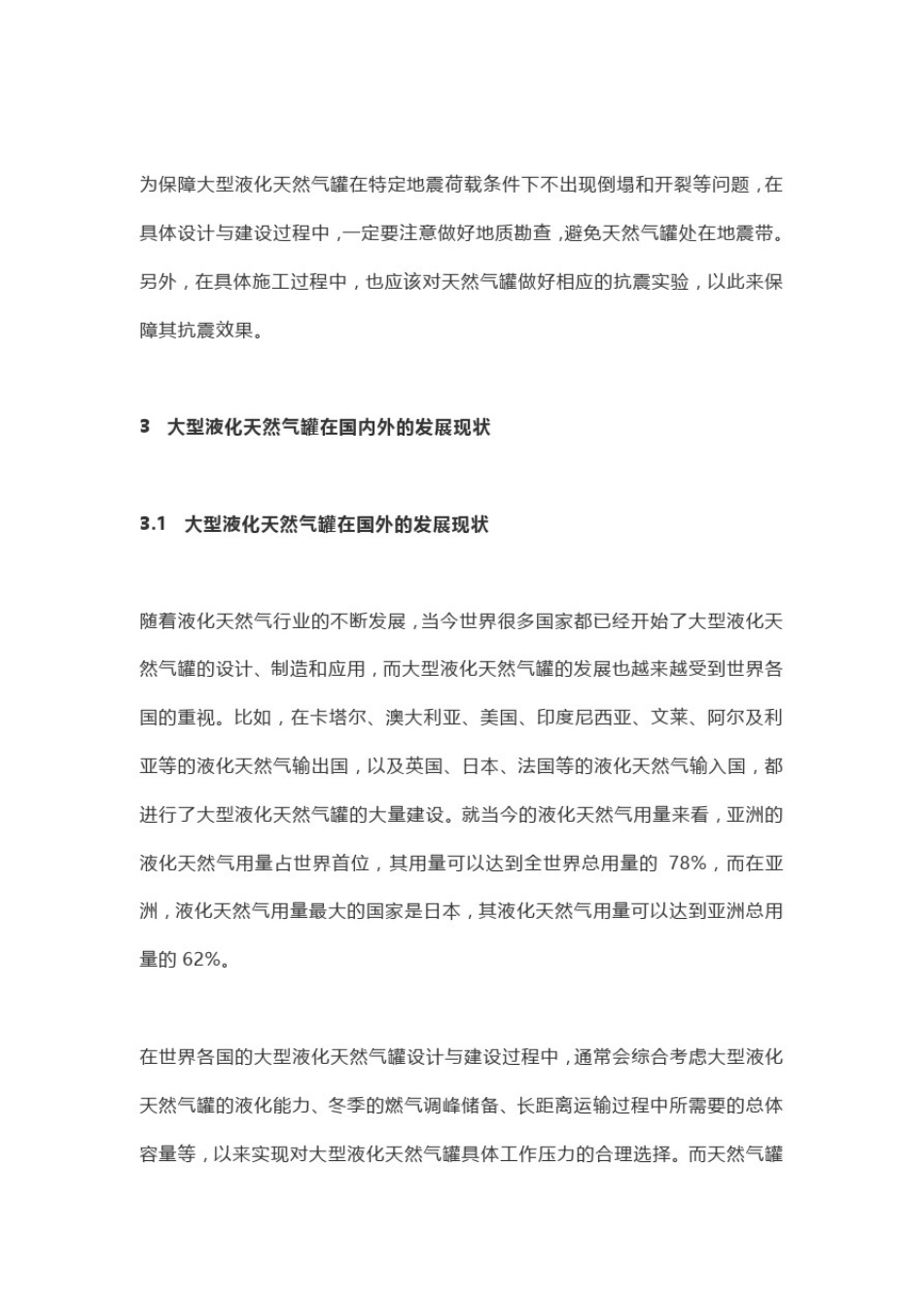 大型液化天然气储罐发展趋势_第3页