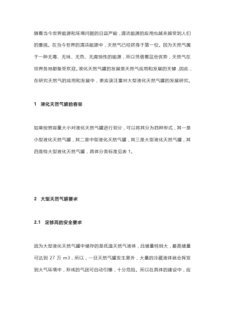 大型液化天然气储罐发展趋势