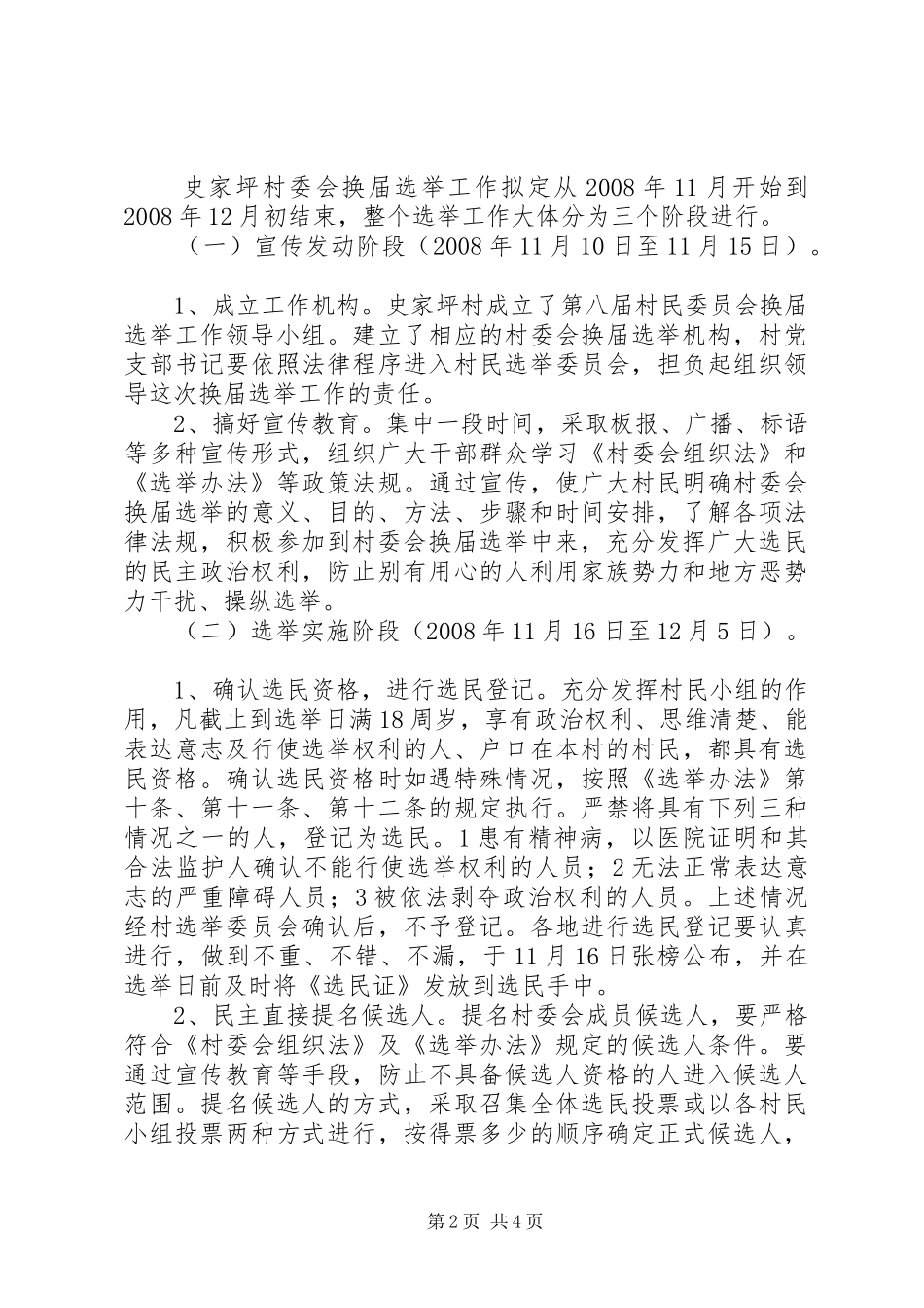 第八届村民委员会换届选举方案 _第2页