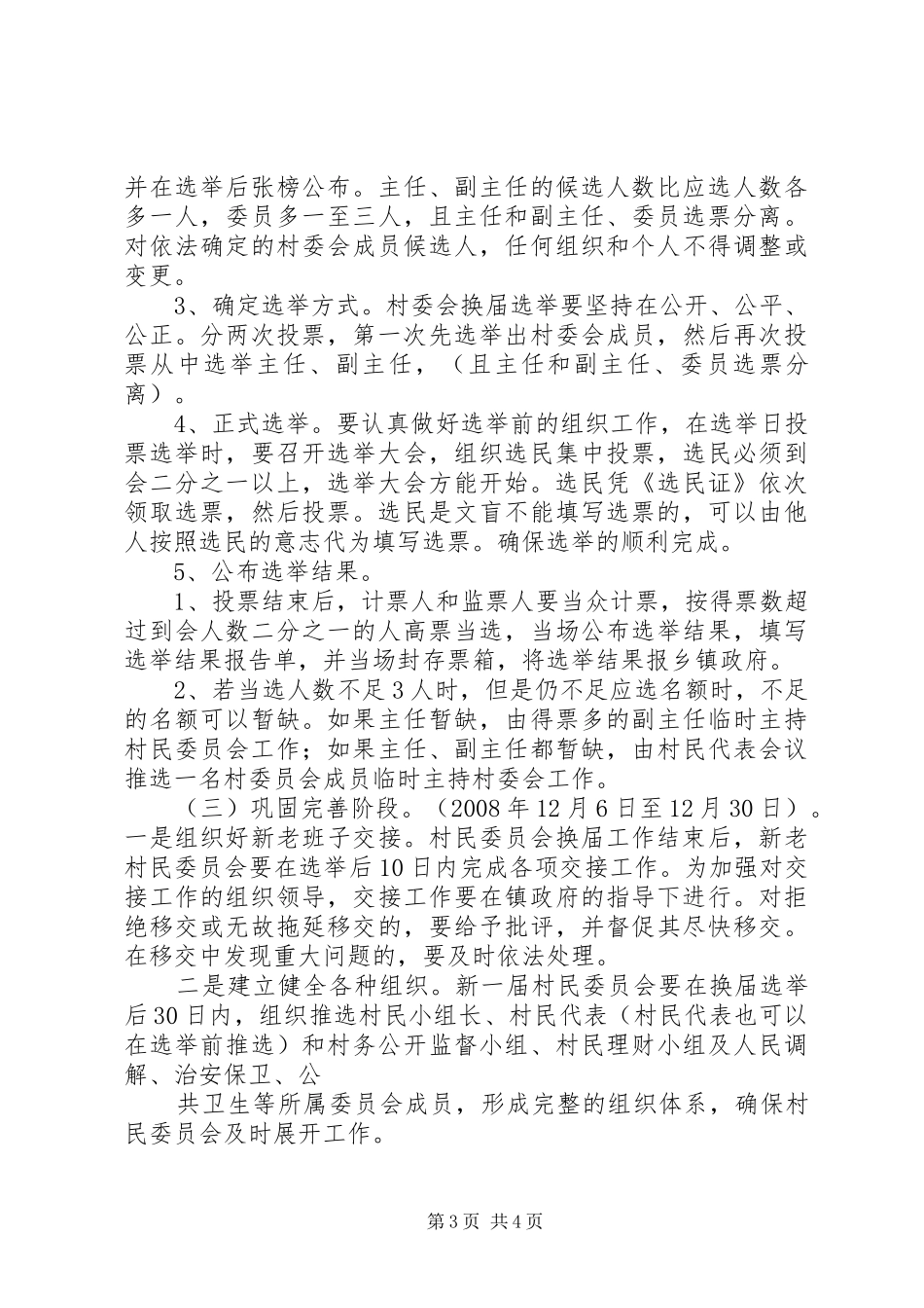 第八届村民委员会换届选举方案 _第3页