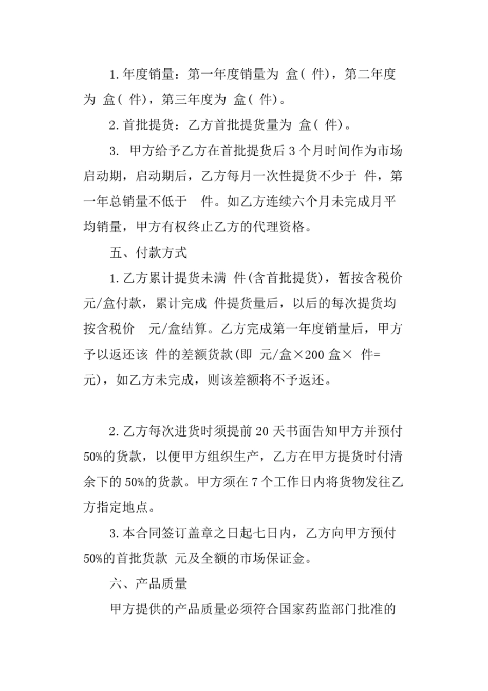 区域代理意向书范本_第2页