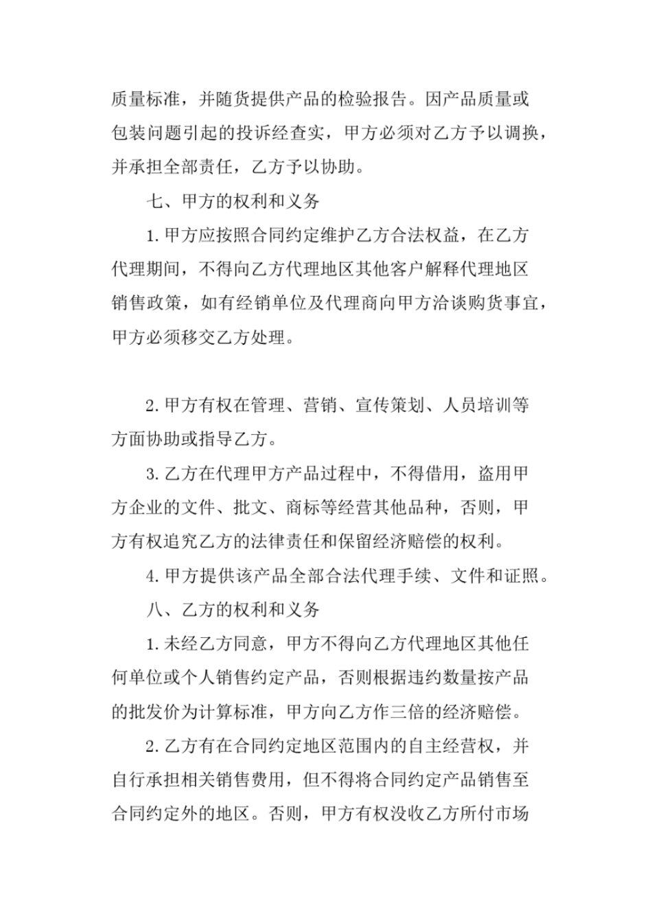 区域代理意向书范本_第3页