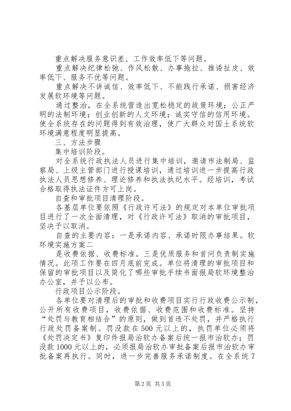 软环境方案 _第2页