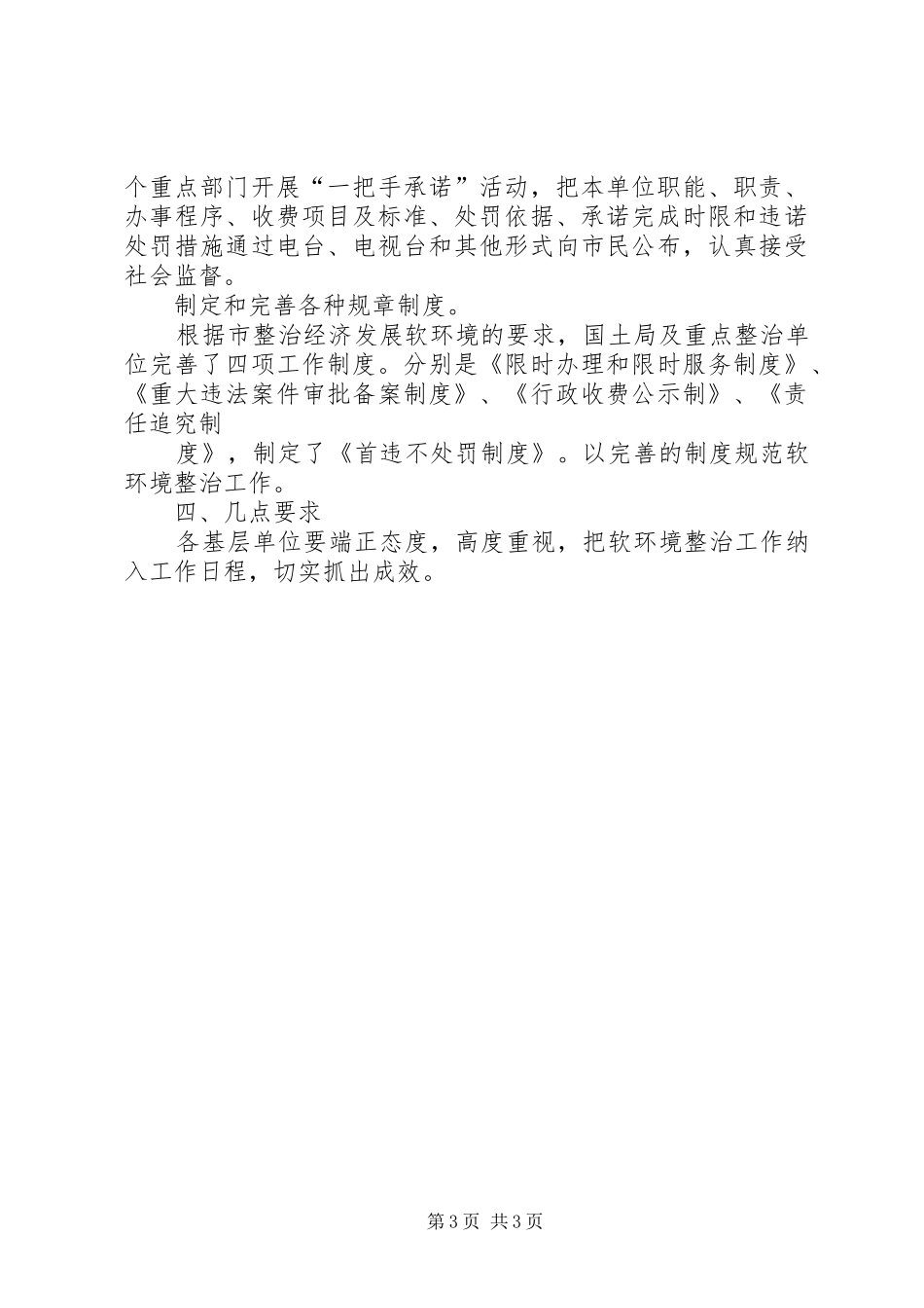 软环境方案 _第3页