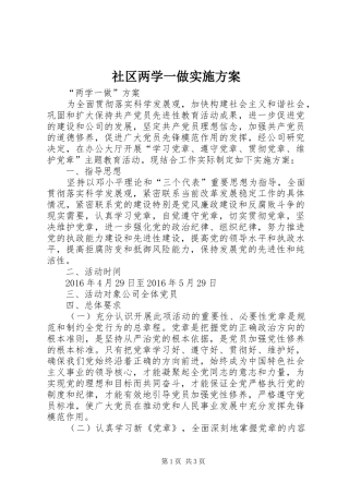 社区两学一做方案 