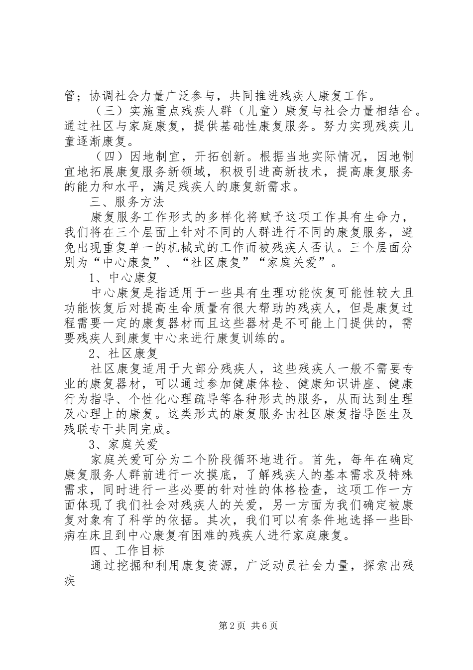 康复中心服务实施方案 _第2页