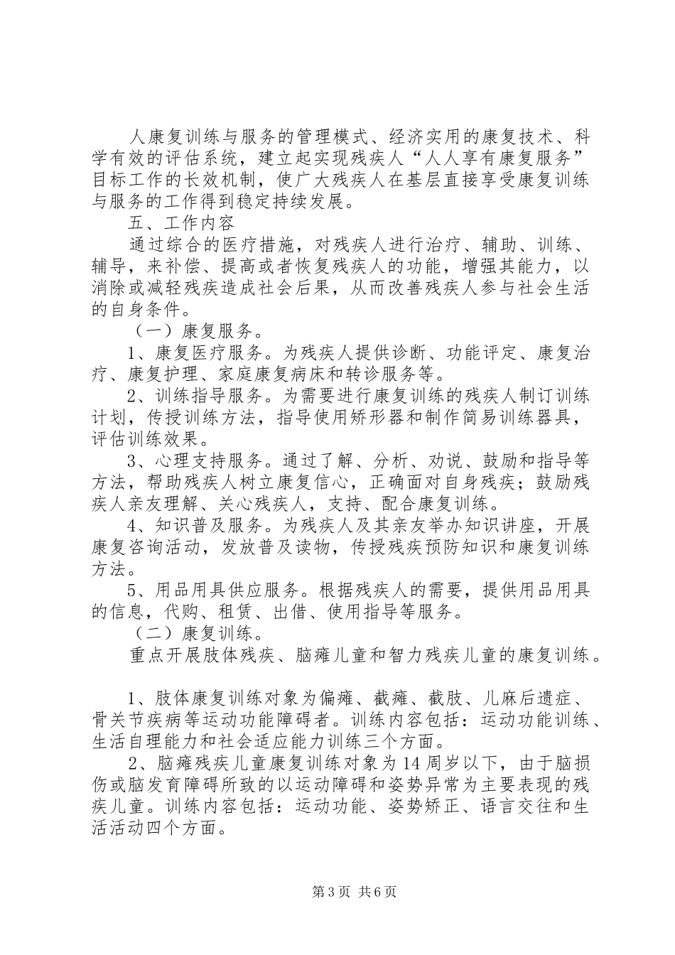 康复中心服务实施方案 _第3页